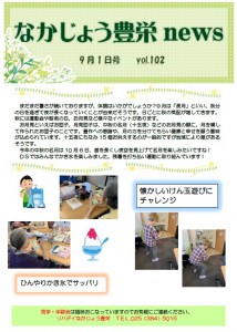 リハ豊栄　R709月おもて